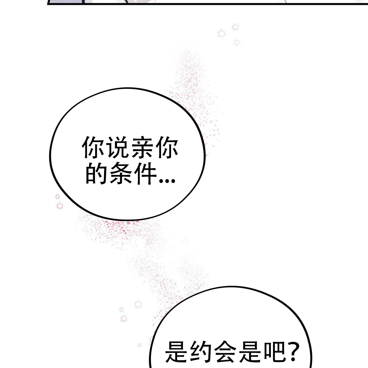 《哈尼熊》第24话 第49页