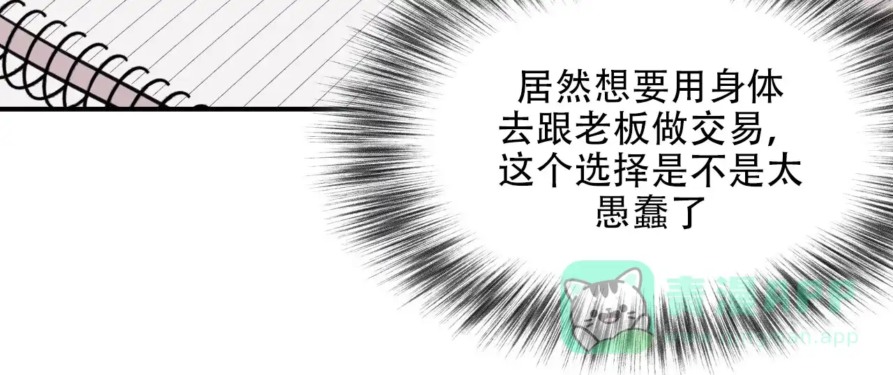《哈尼熊》第25话 第21页