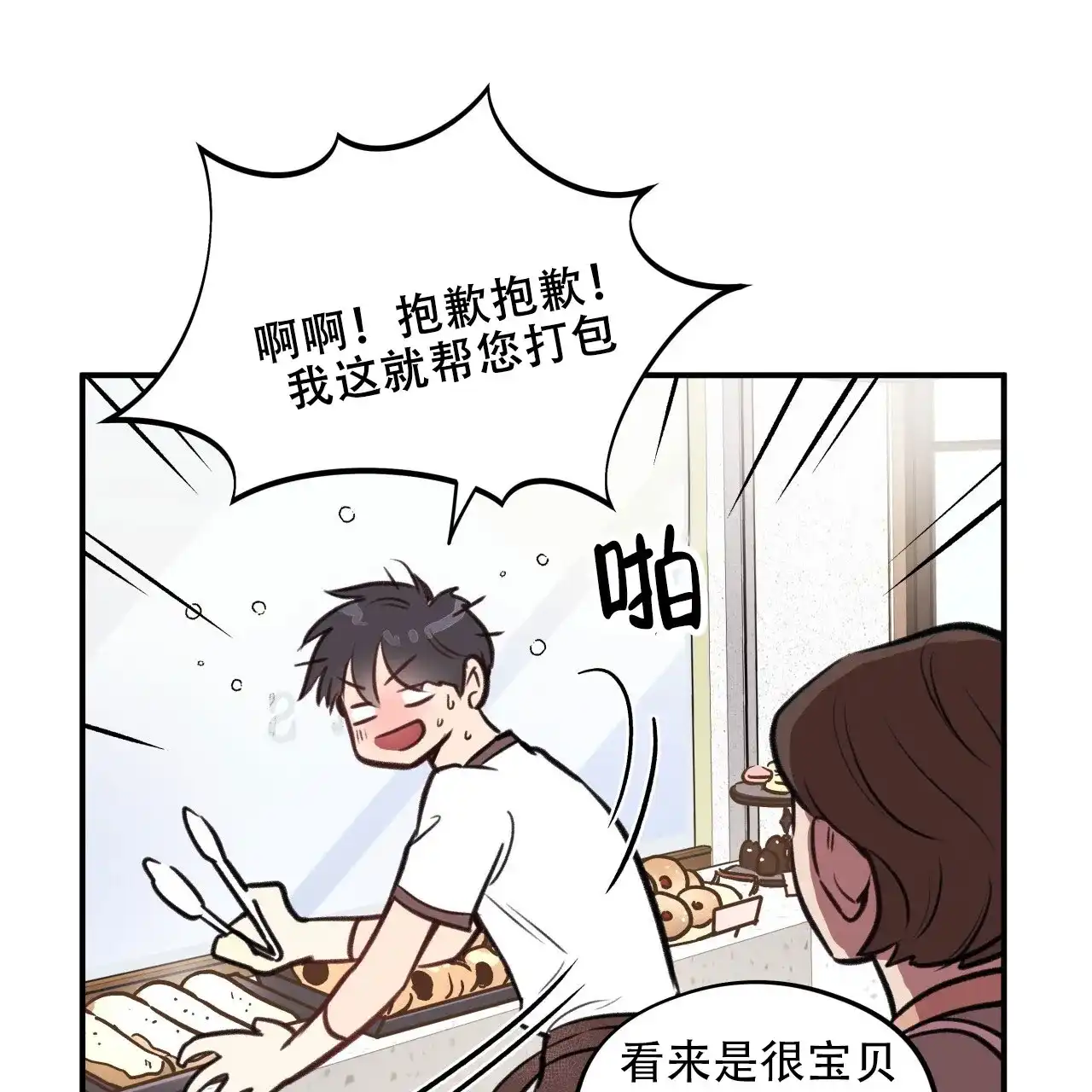 《哈尼熊》第25话 第39页