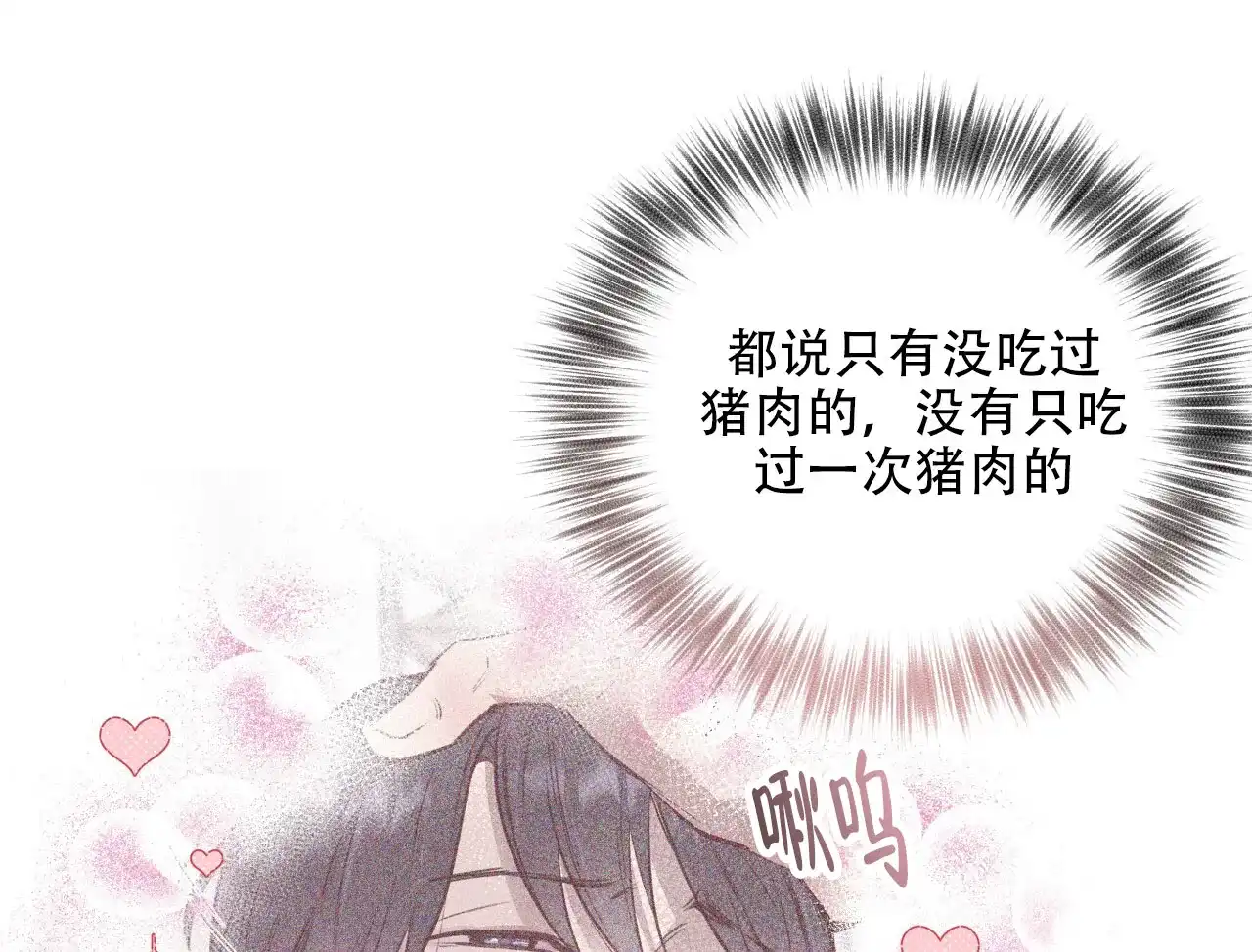 《哈尼熊》第25话 第44页
