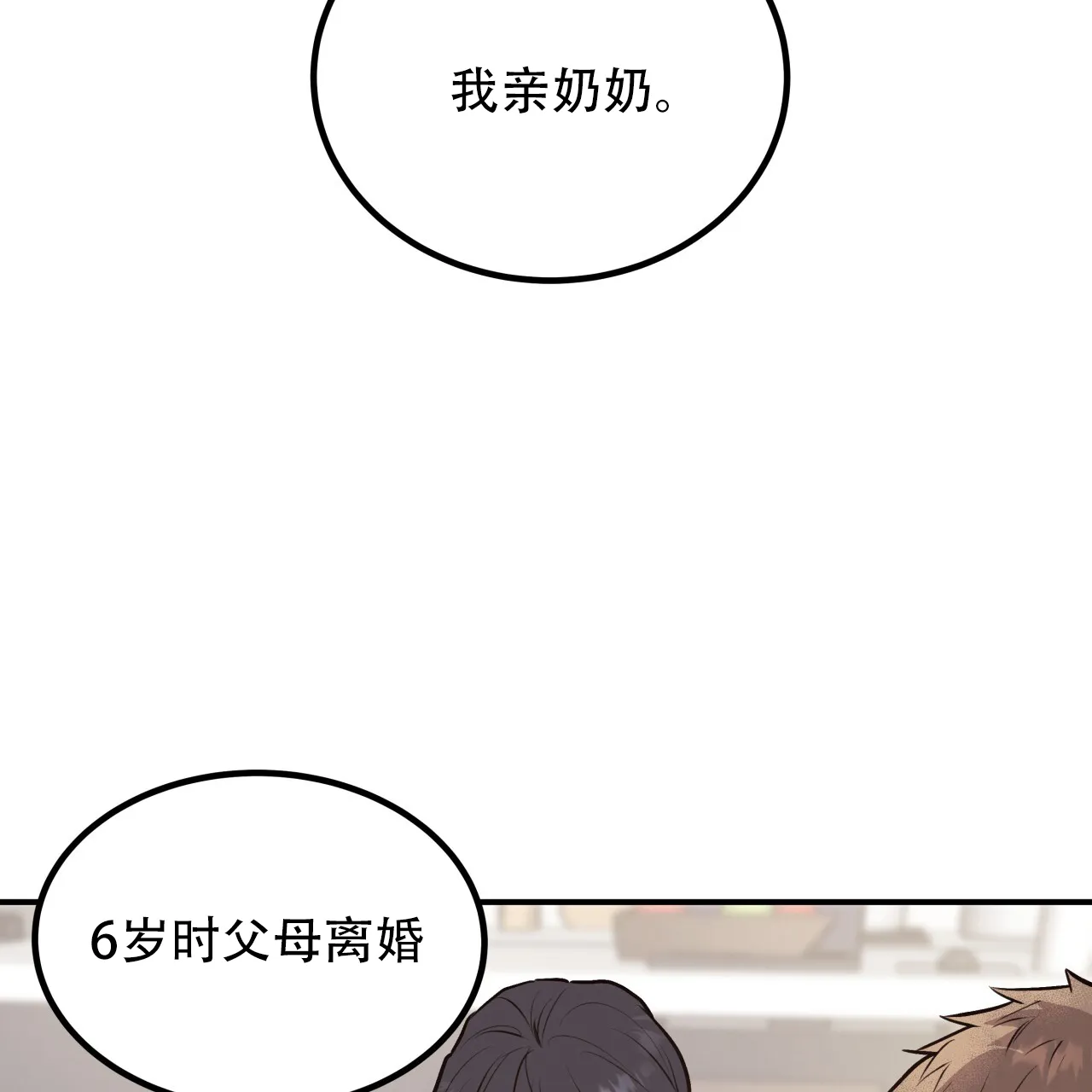 《哈尼熊》第27话 第50页
