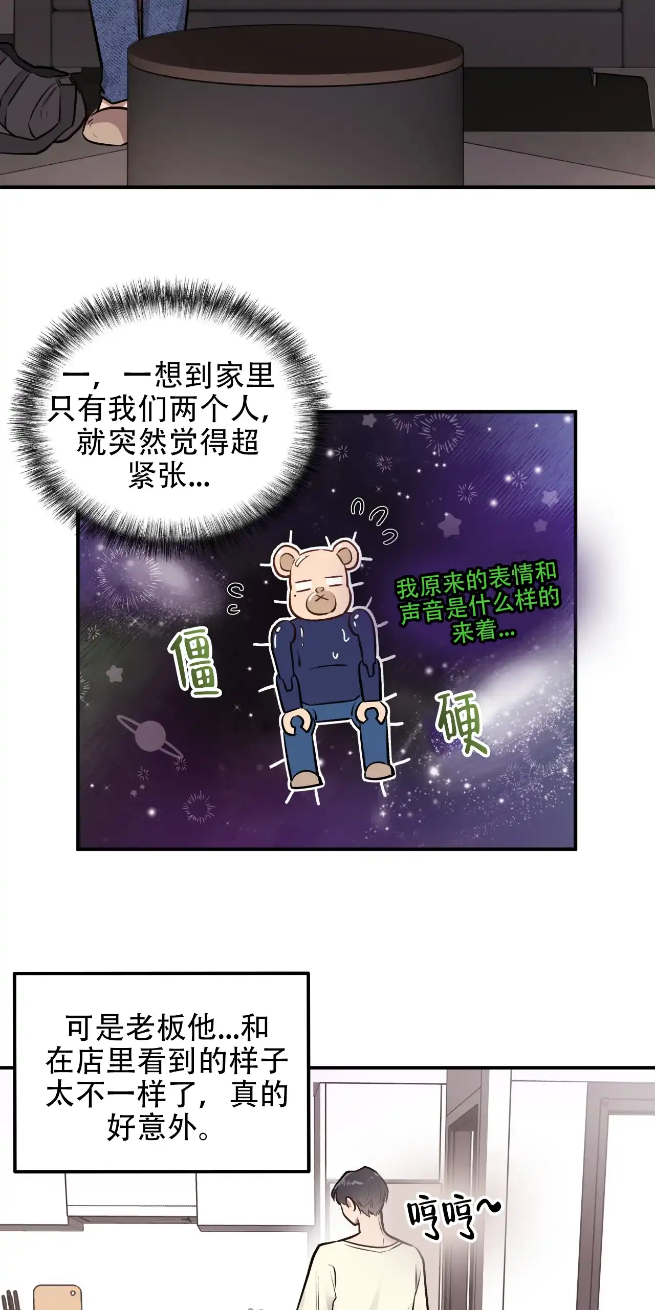 《哈尼熊》第27话 第38页
