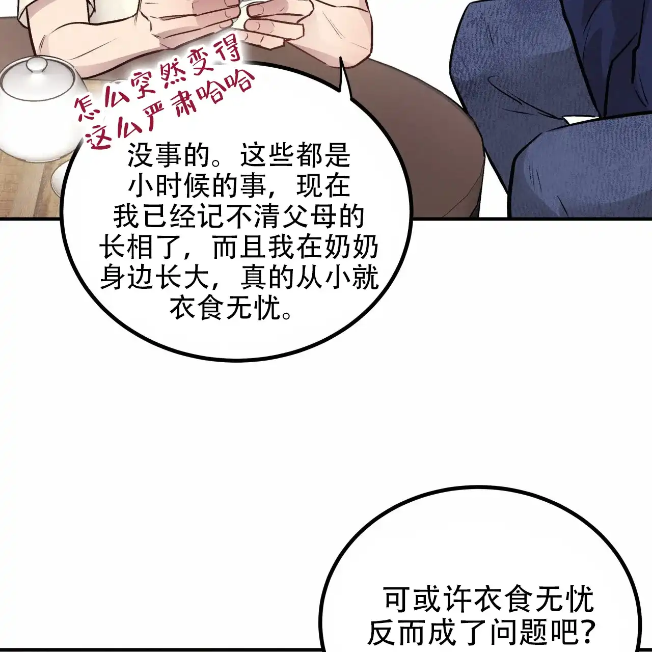 《哈尼熊》第28话 第2页