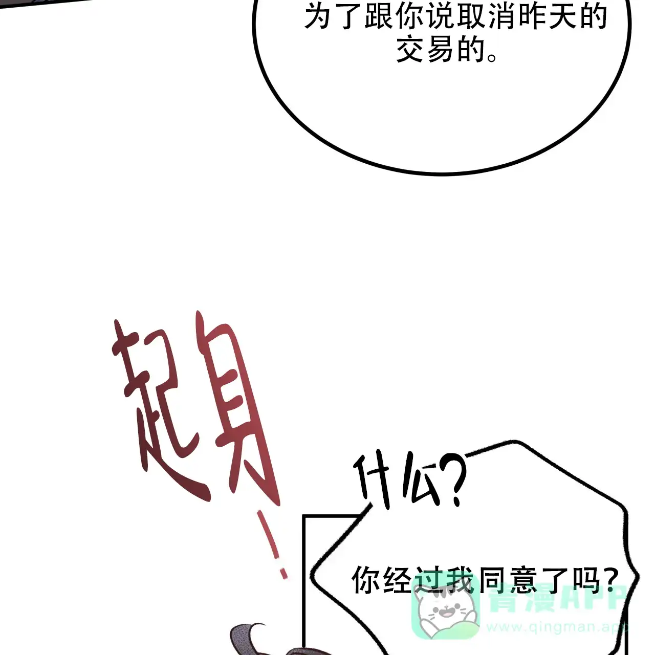 《哈尼熊》第29话 第6页