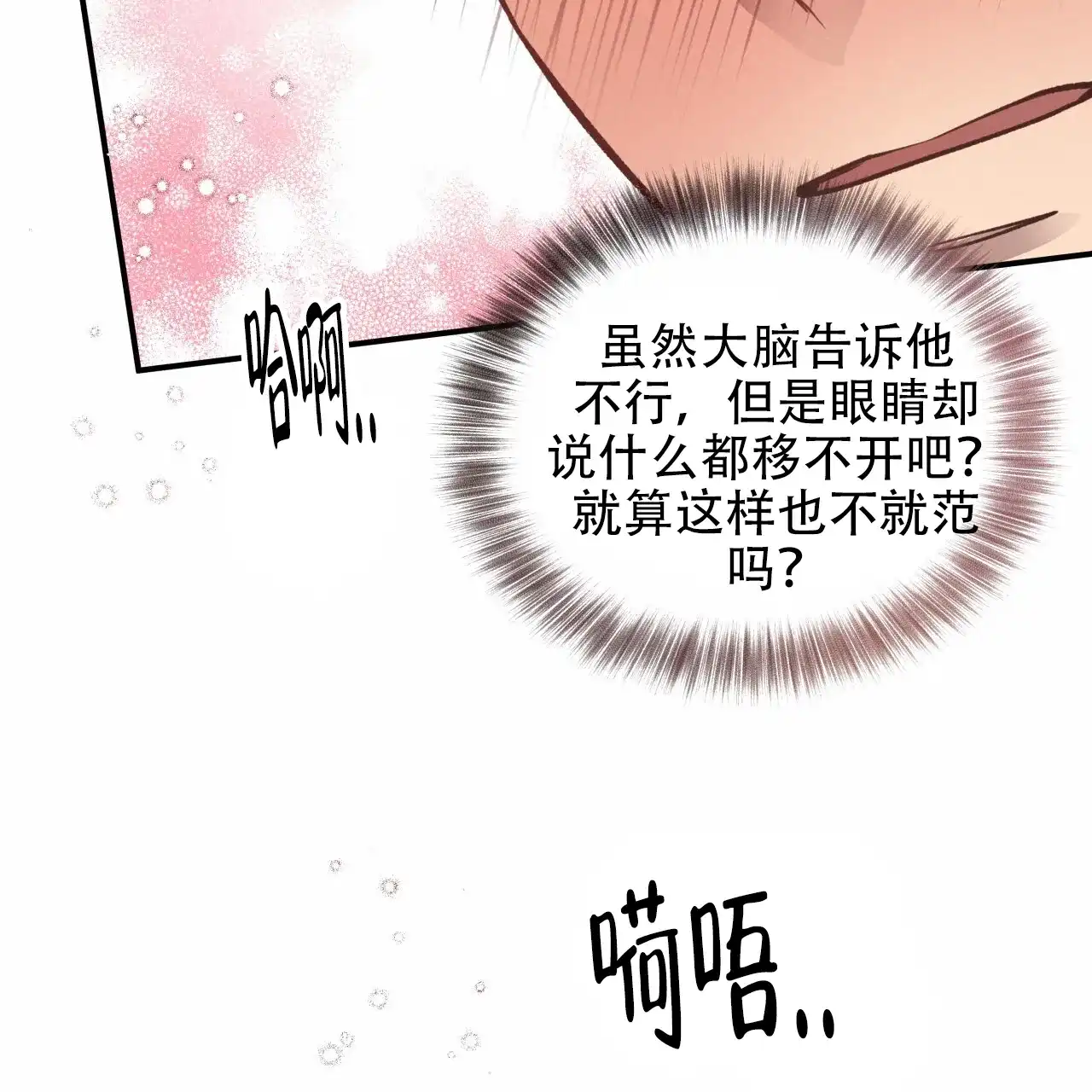 《哈尼熊》第29话 第50页