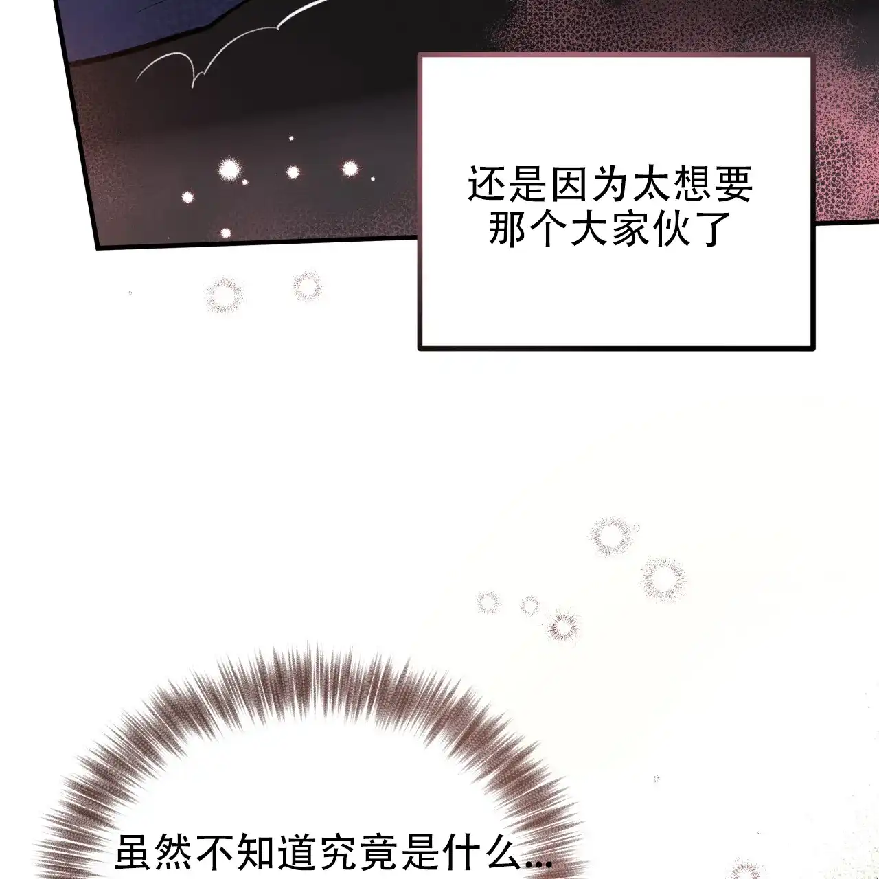 《哈尼熊》第29话 第53页