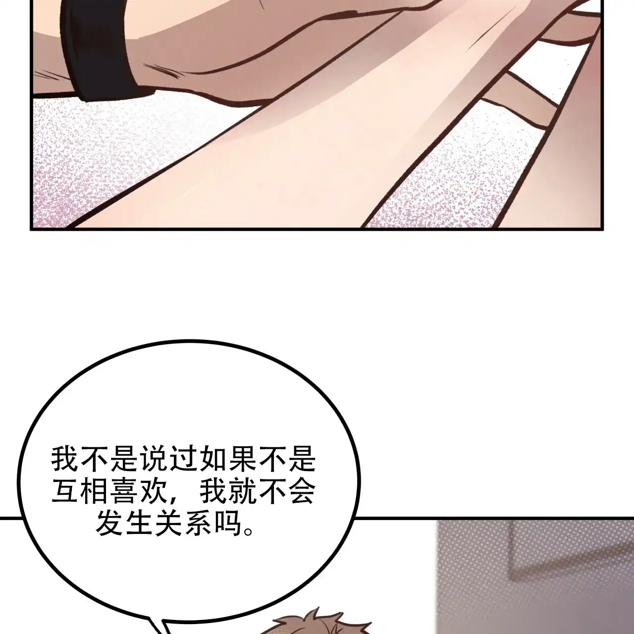 《哈尼熊》第29话 第4页