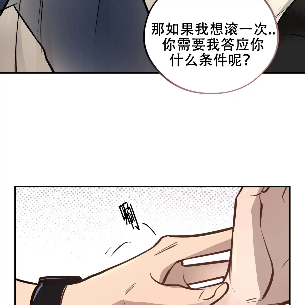 《哈尼熊》第29话 第3页