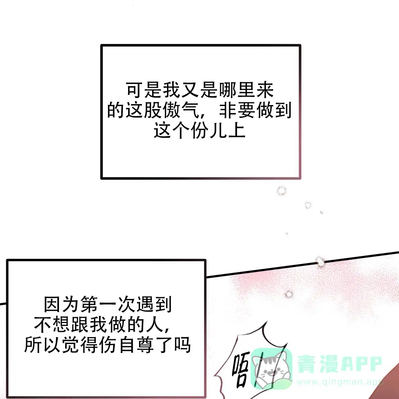 《哈尼熊》第29话 第51页