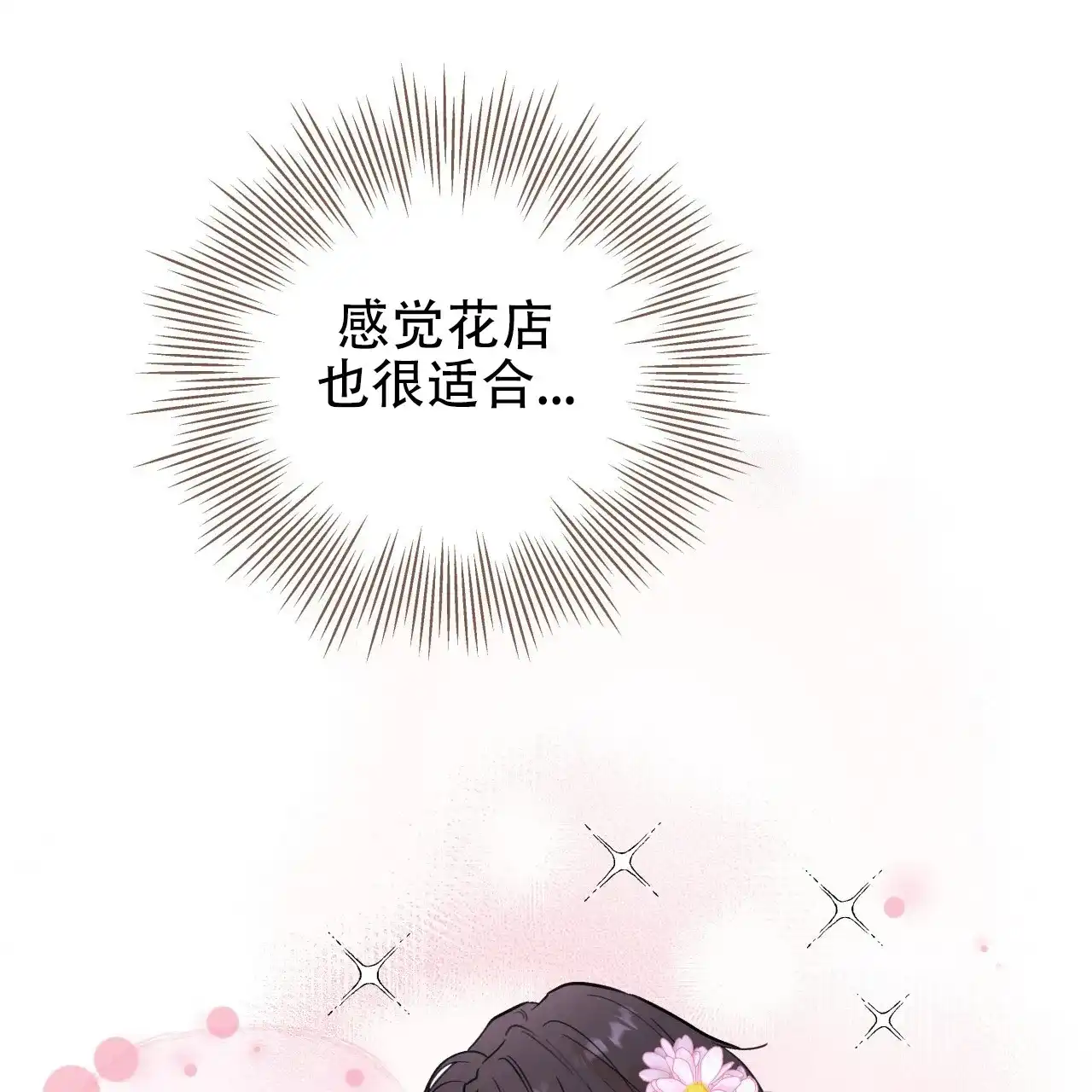 《哈尼熊》第3话 第37页