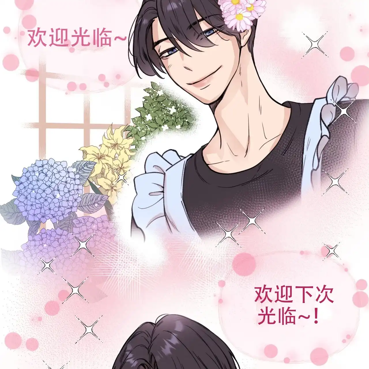 《哈尼熊》第3话 第38页