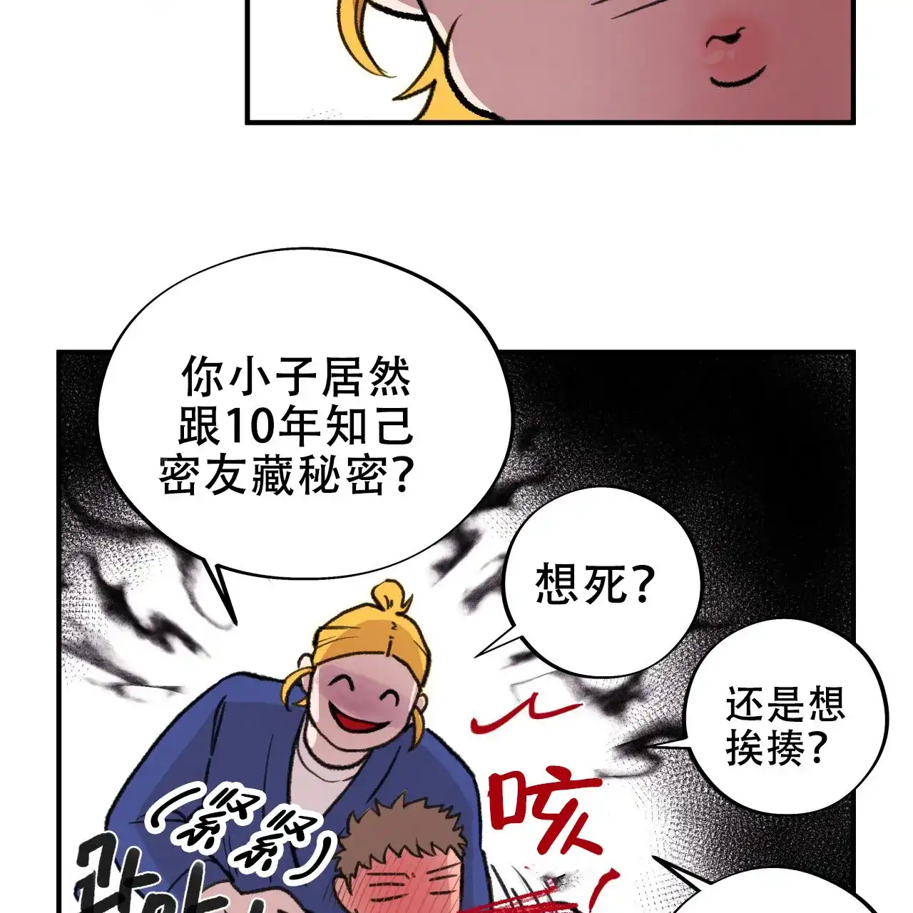 《哈尼熊》第3话 第47页