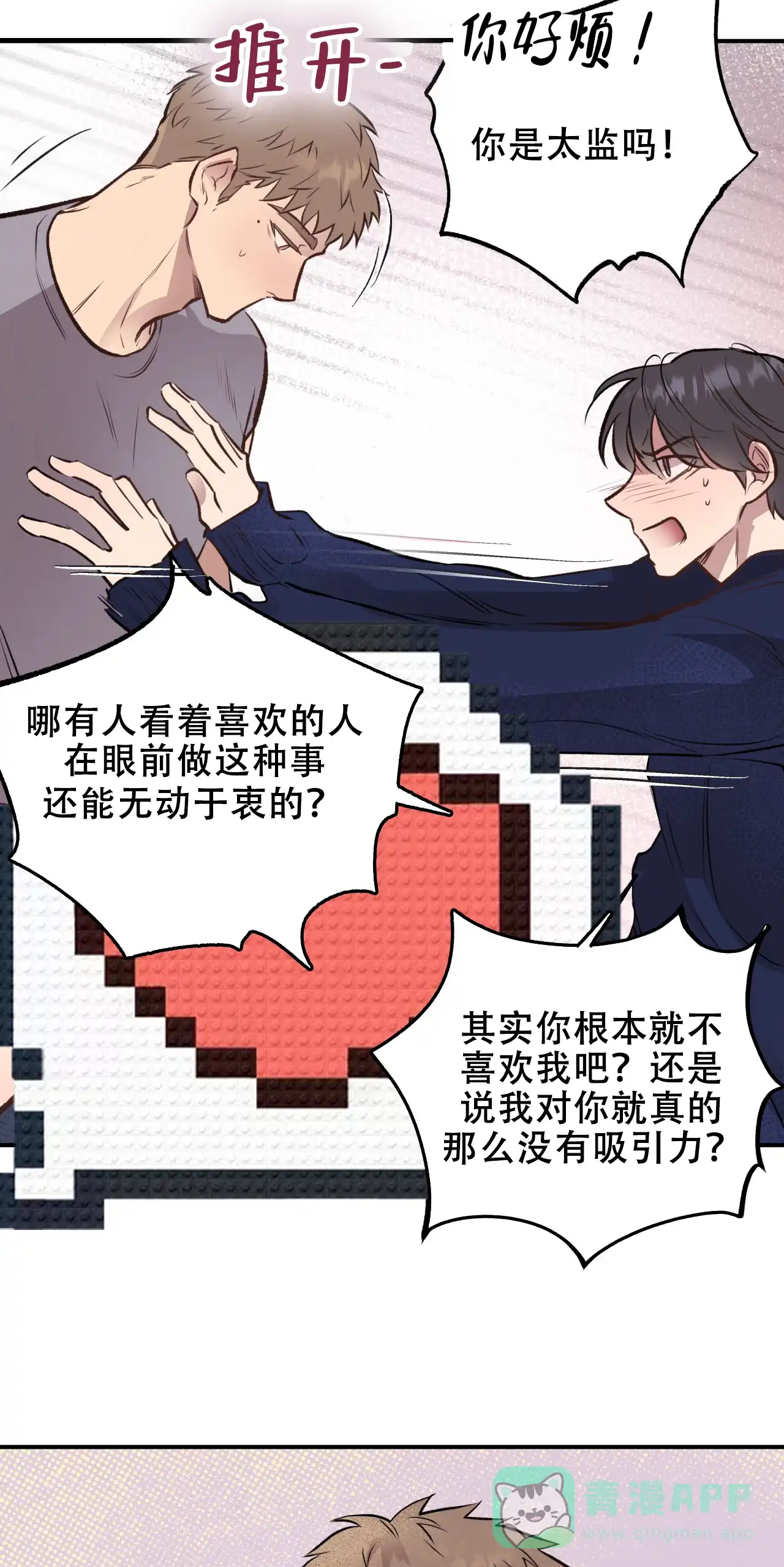 《哈尼熊》第30话 第21页