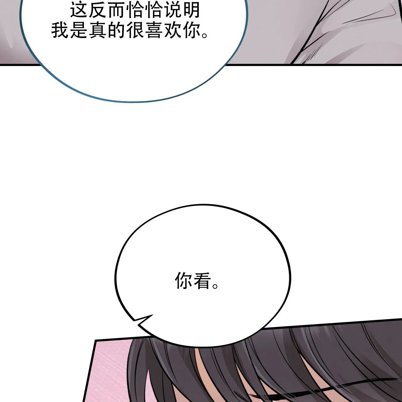 《哈尼熊》第30话 第23页