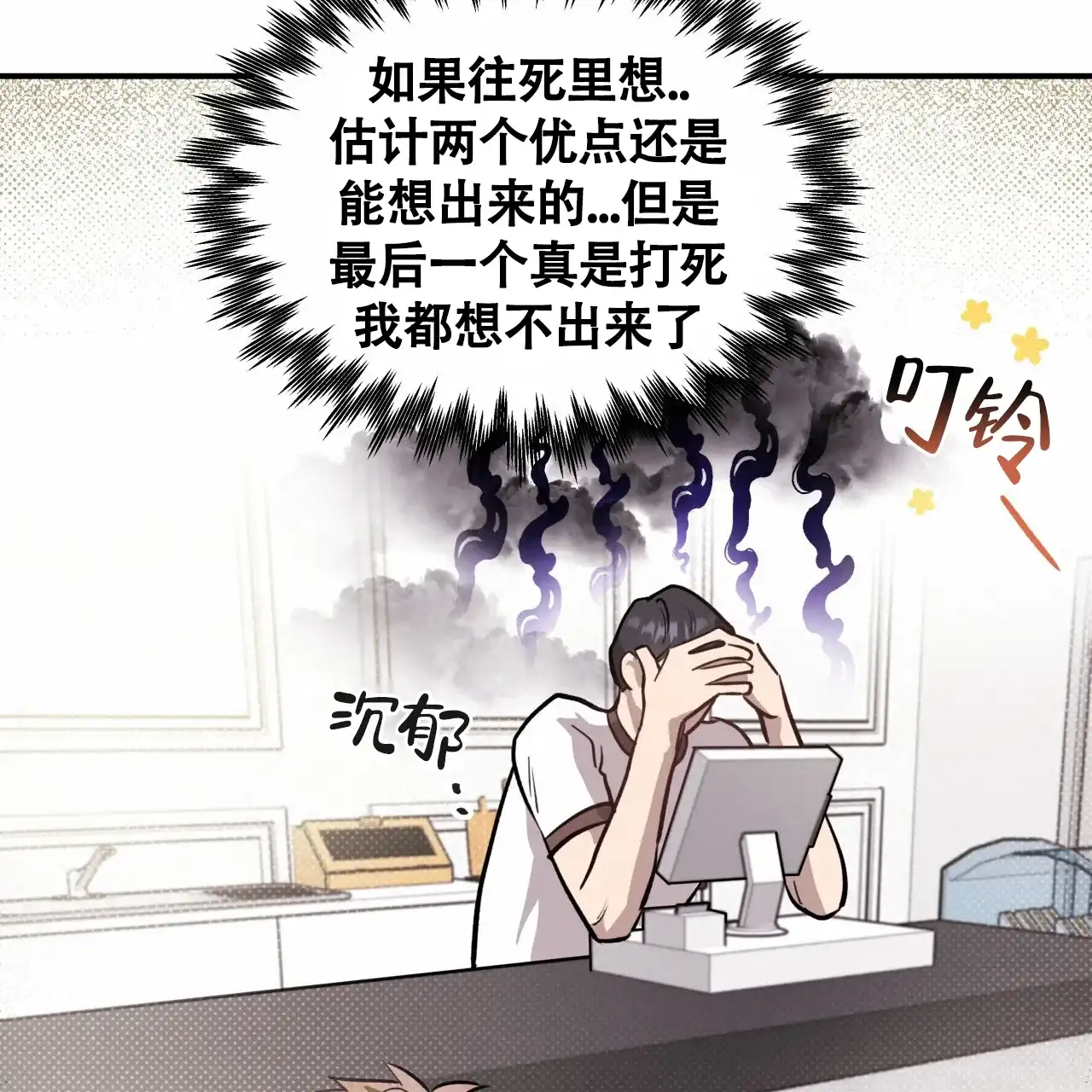 《哈尼熊》第31话 第20页