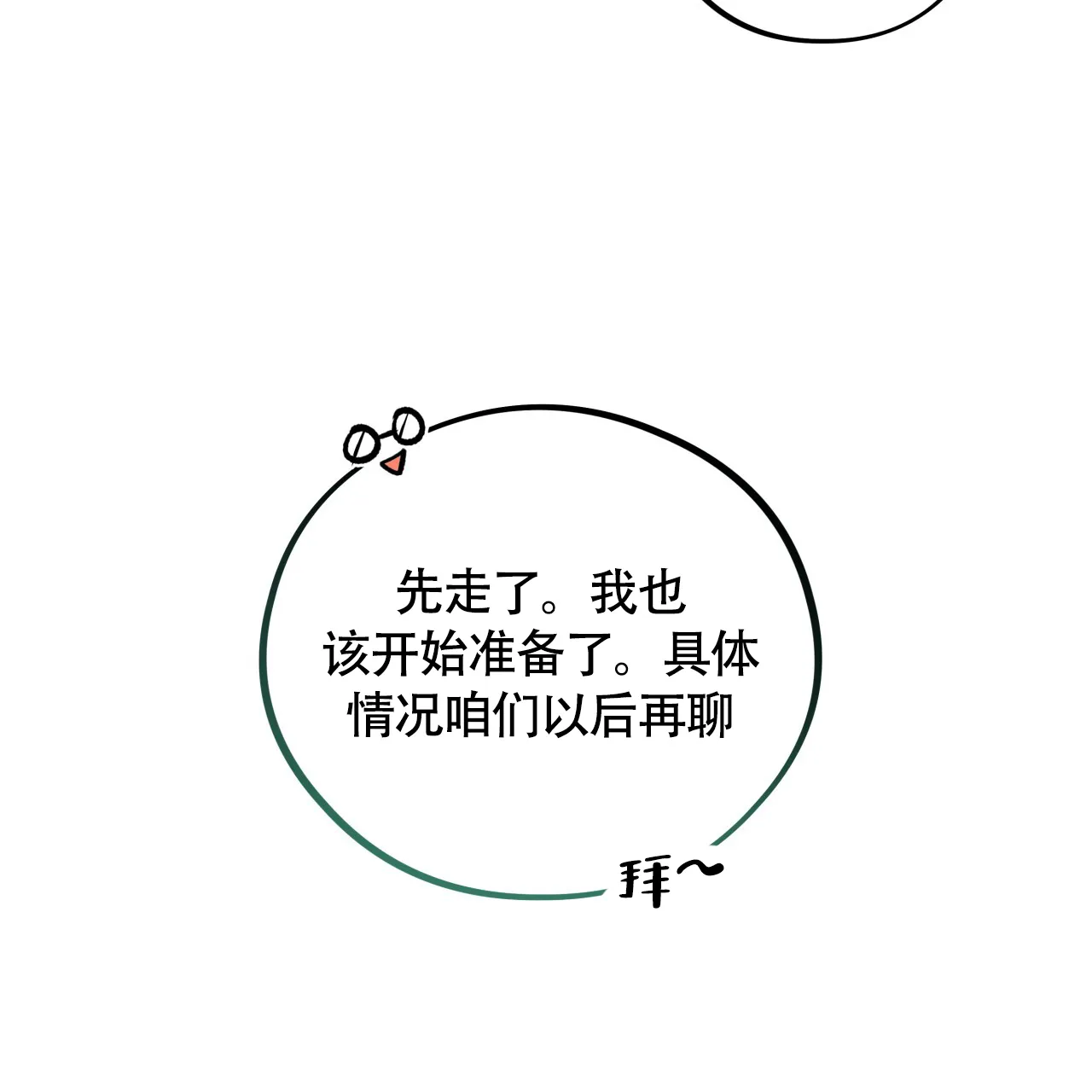 《哈尼熊》第31话 第45页