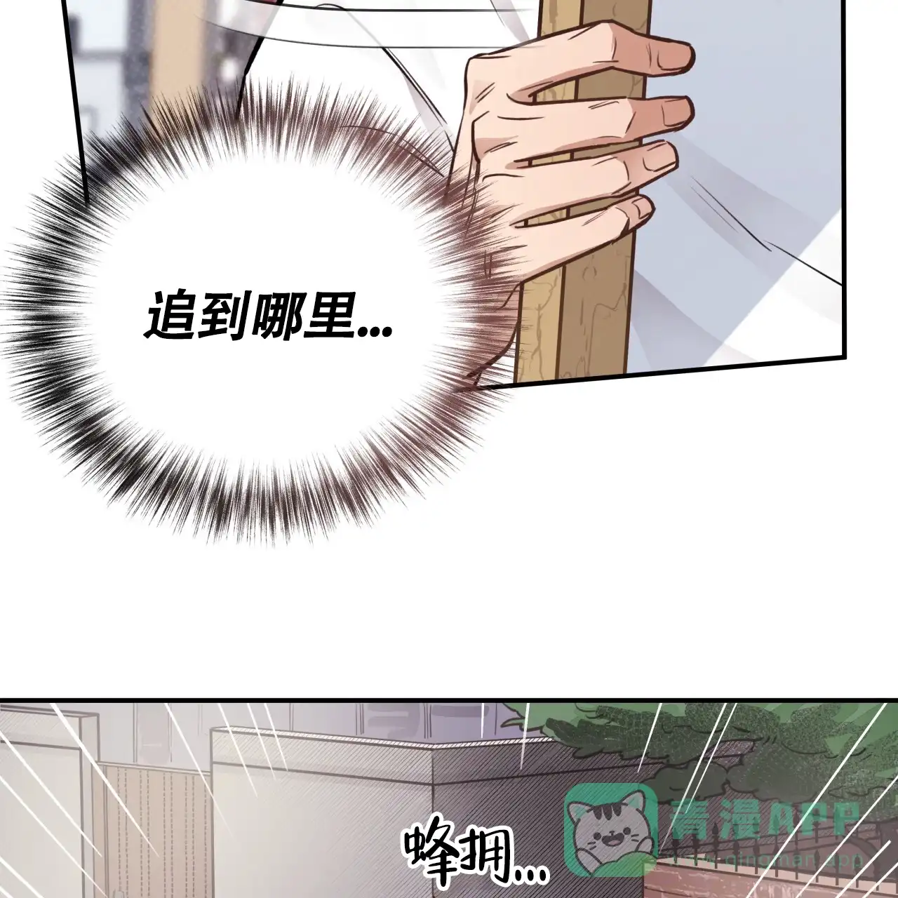 《哈尼熊》第31话 第66页