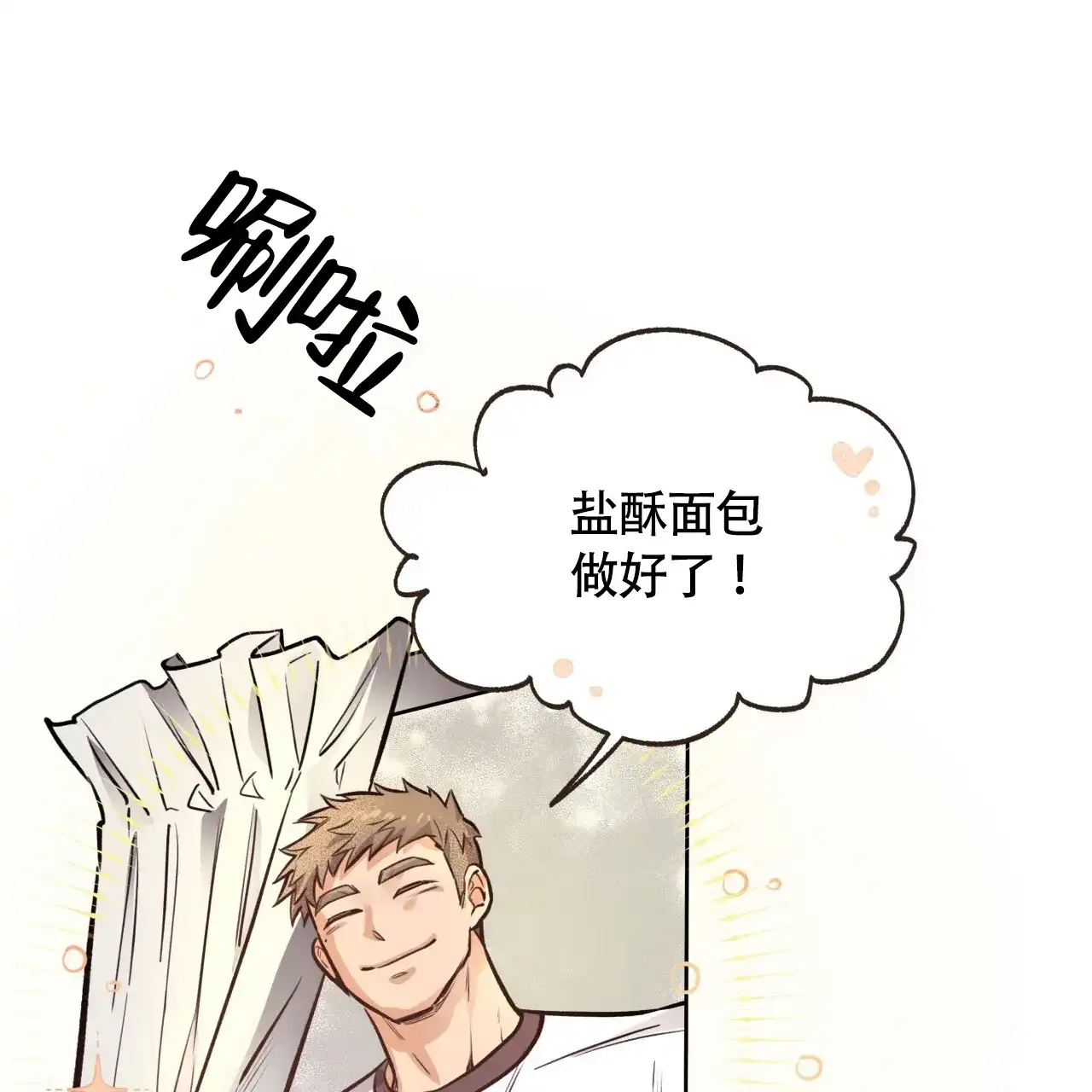 《哈尼熊》第31话 第13页
