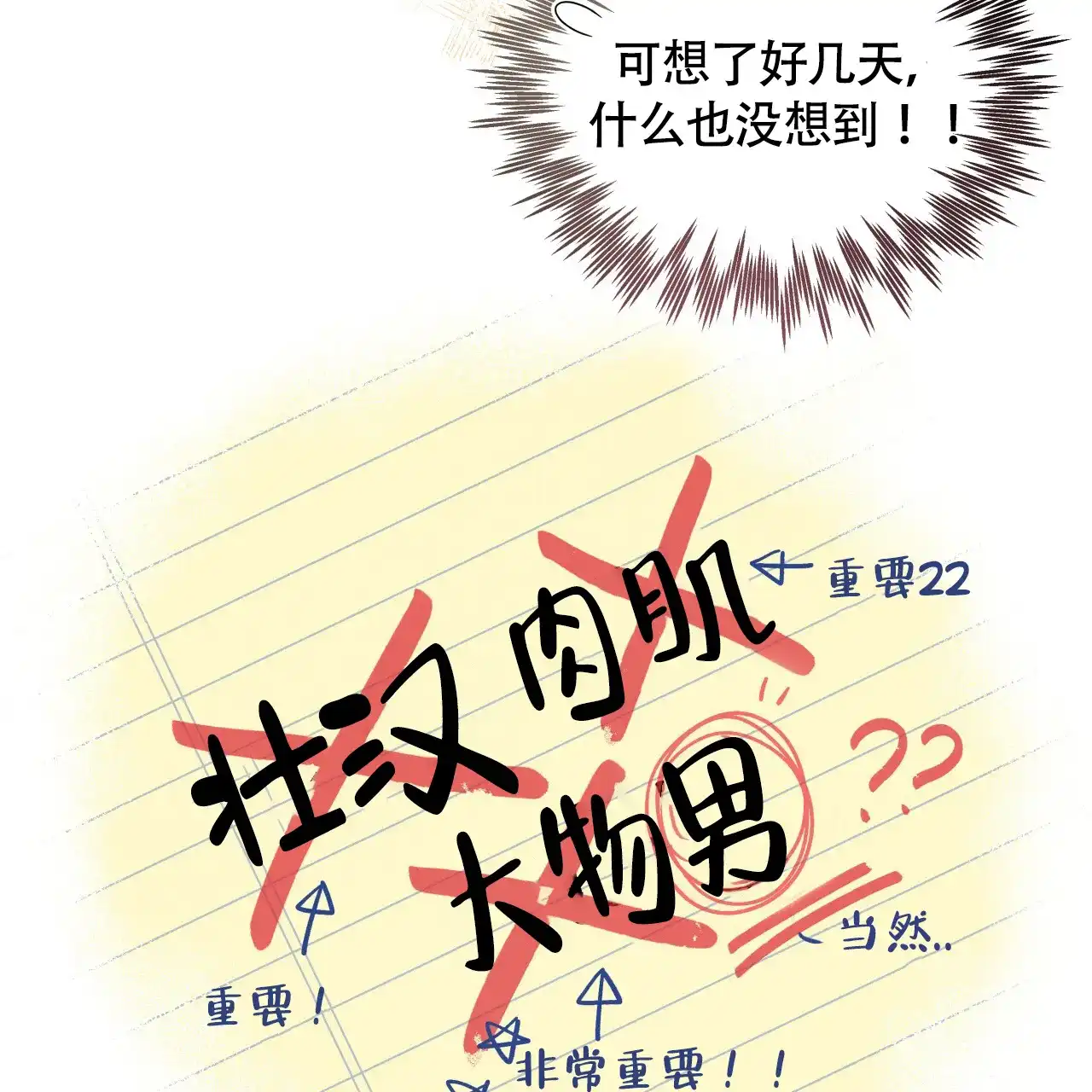《哈尼熊》第31话 第10页