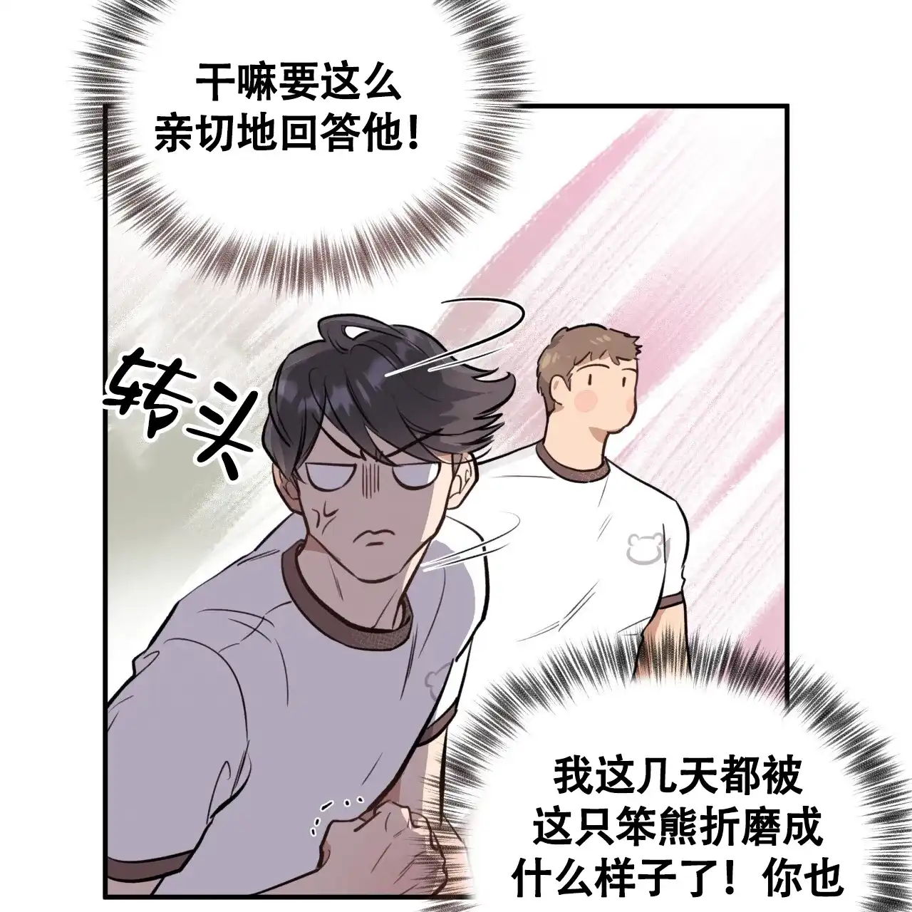 《哈尼熊》第31话 第50页