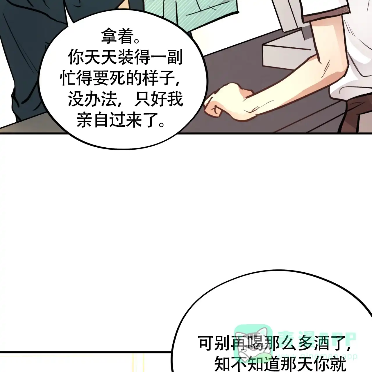 《哈尼熊》第31话 第31页