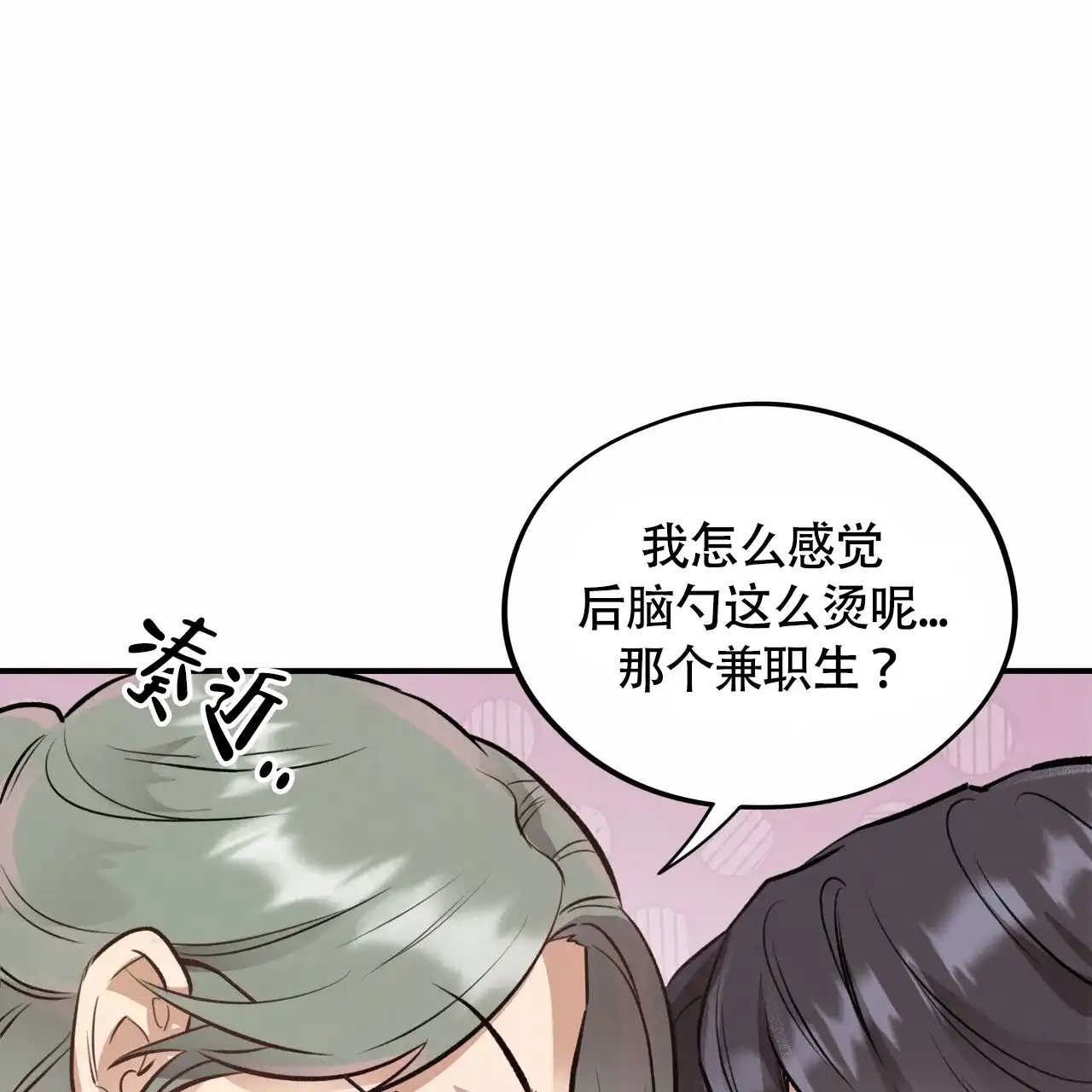 《哈尼熊》第31话 第40页