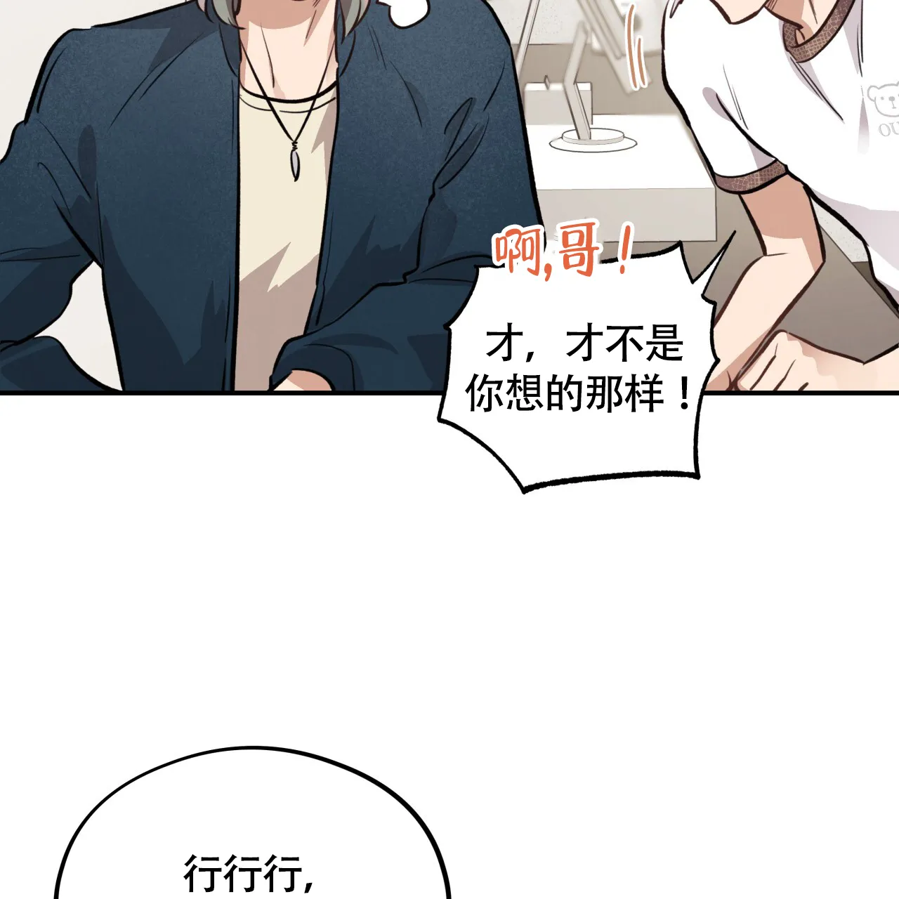 《哈尼熊》第31话 第43页