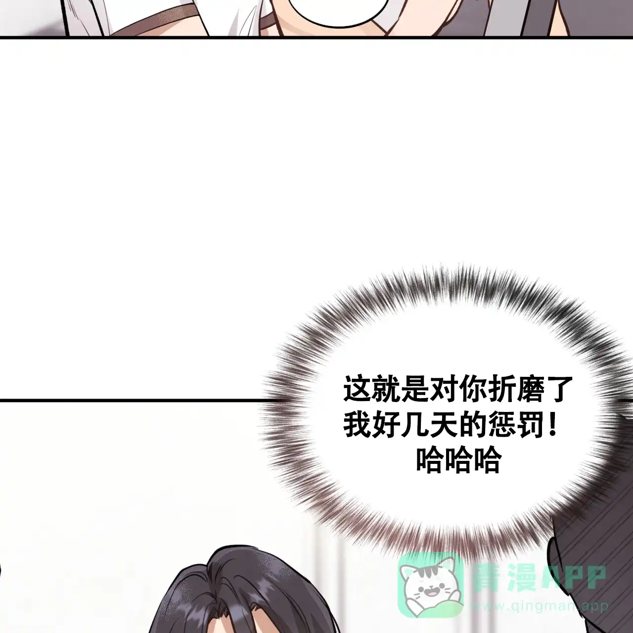 《哈尼熊》第31话 第56页