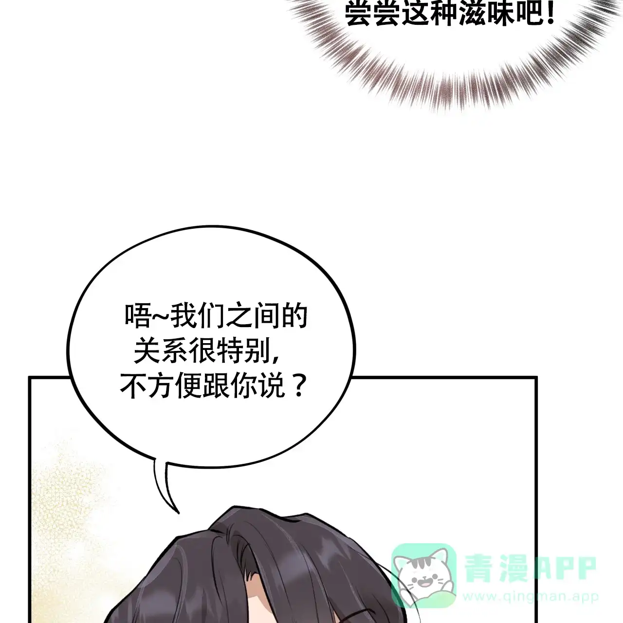 《哈尼熊》第31话 第51页