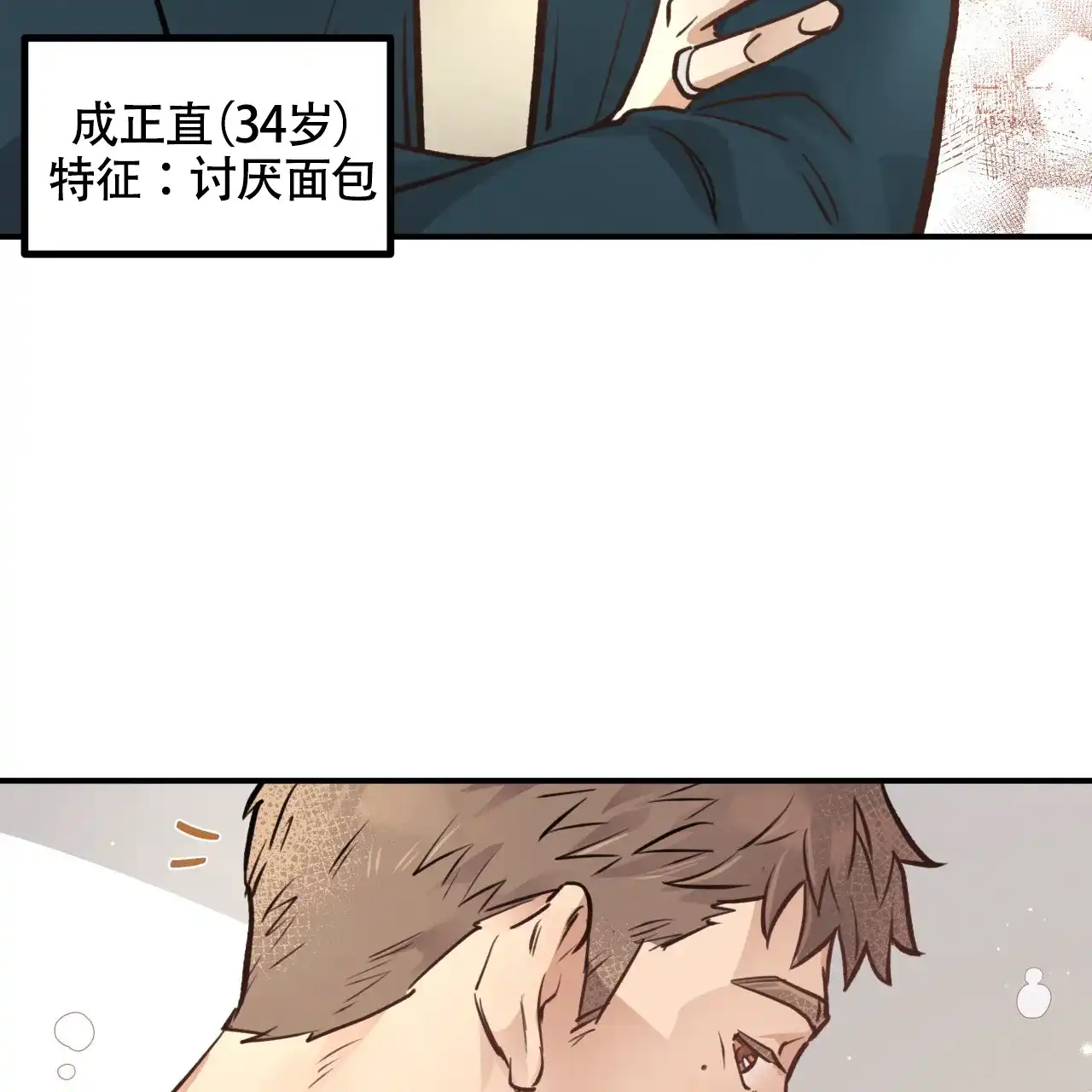 《哈尼熊》第31话 第28页