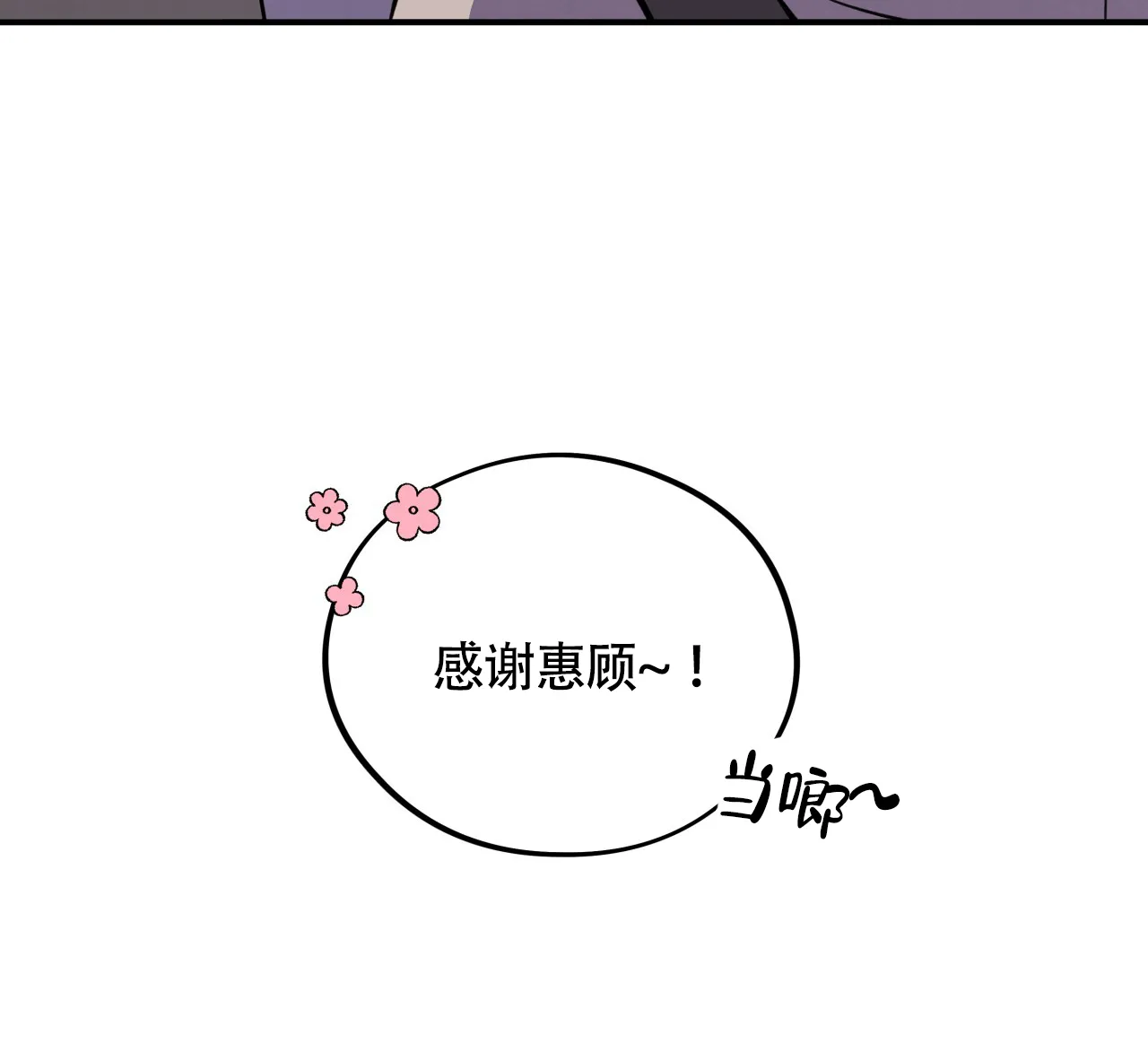《哈尼熊》第31话 第58页