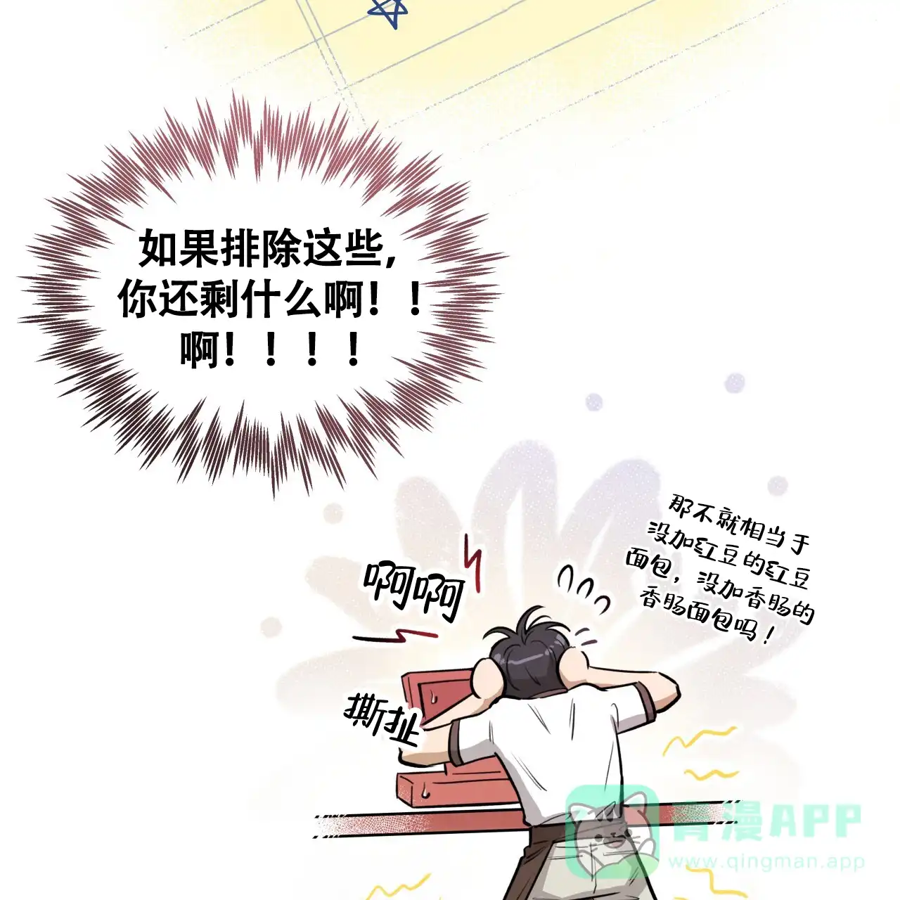 《哈尼熊》第31话 第11页
