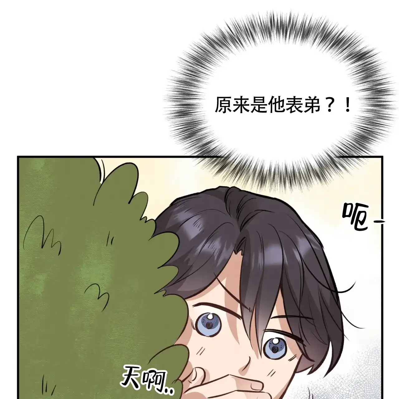 《哈尼熊》第32话 第18页
