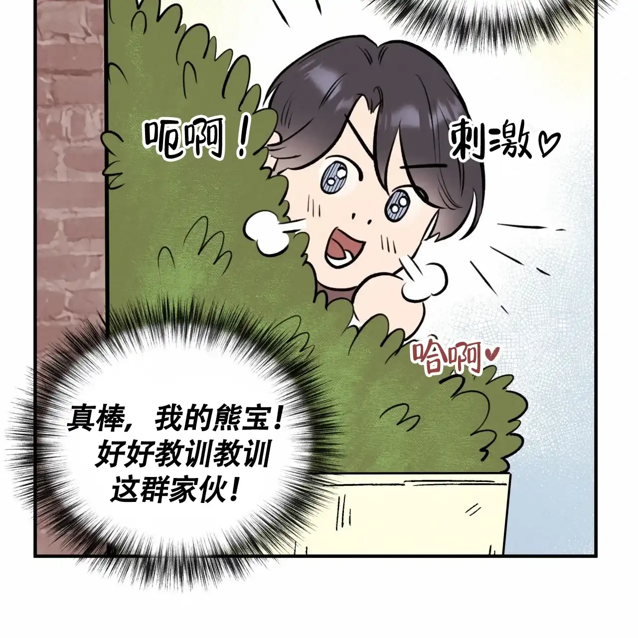 《哈尼熊》第32话 第52页