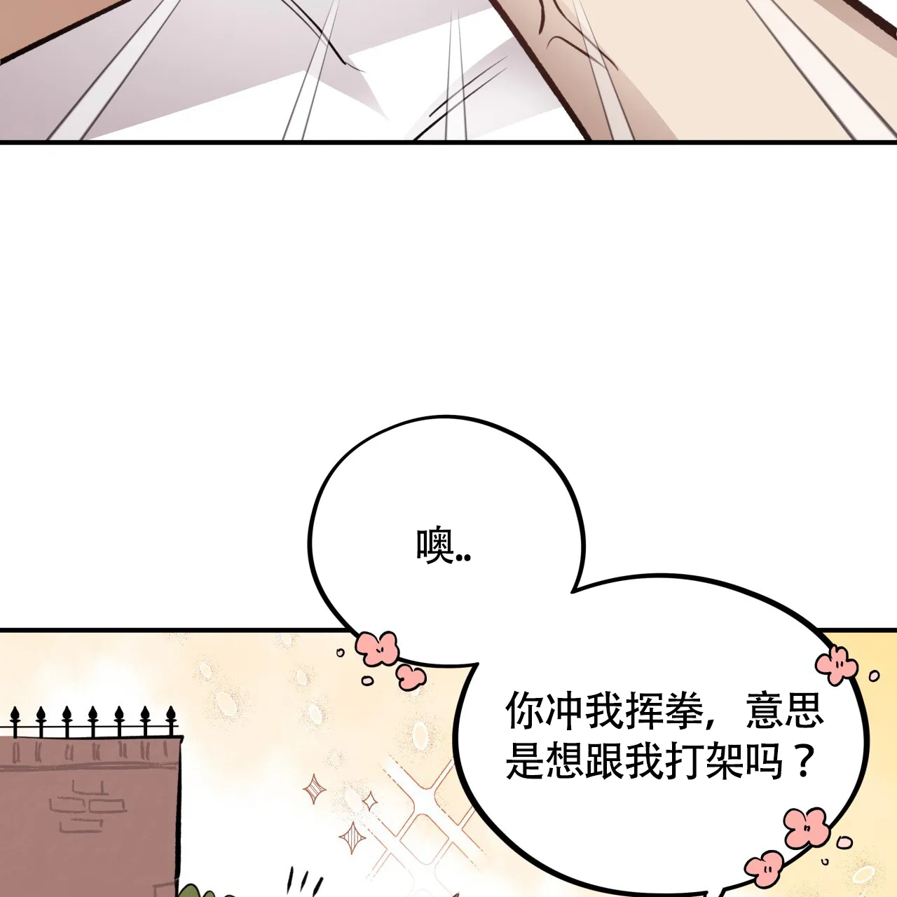 《哈尼熊》第32话 第62页