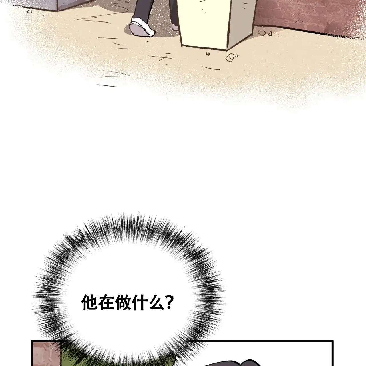 《哈尼熊》第32话 第4页