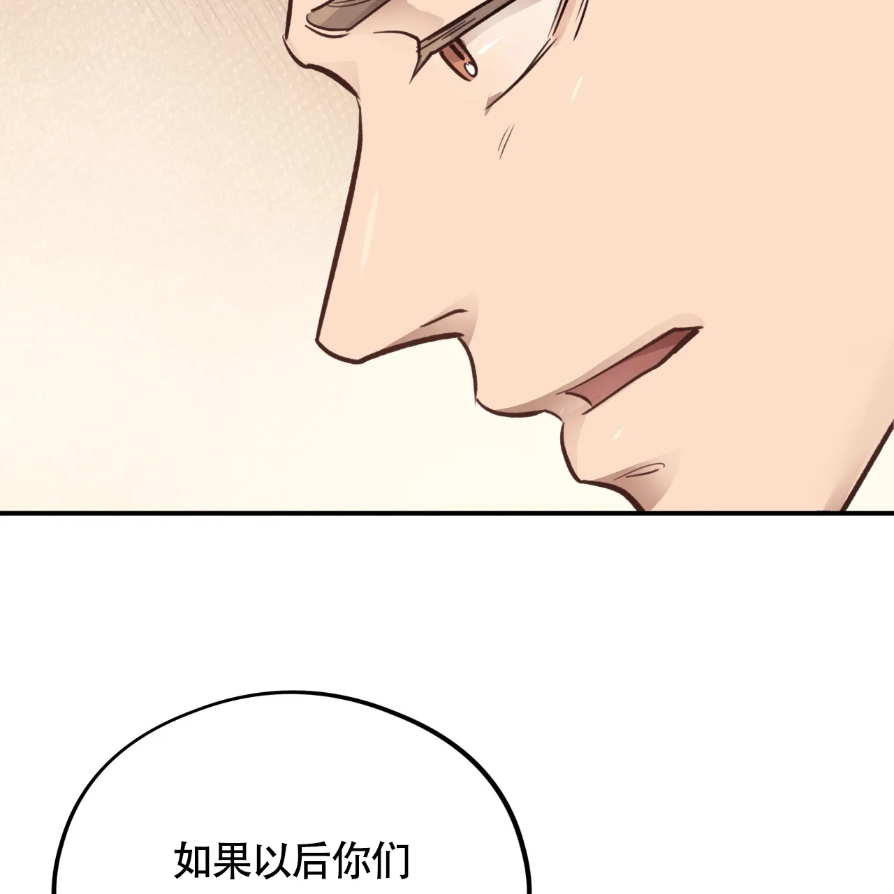 《哈尼熊》第32话 第54页