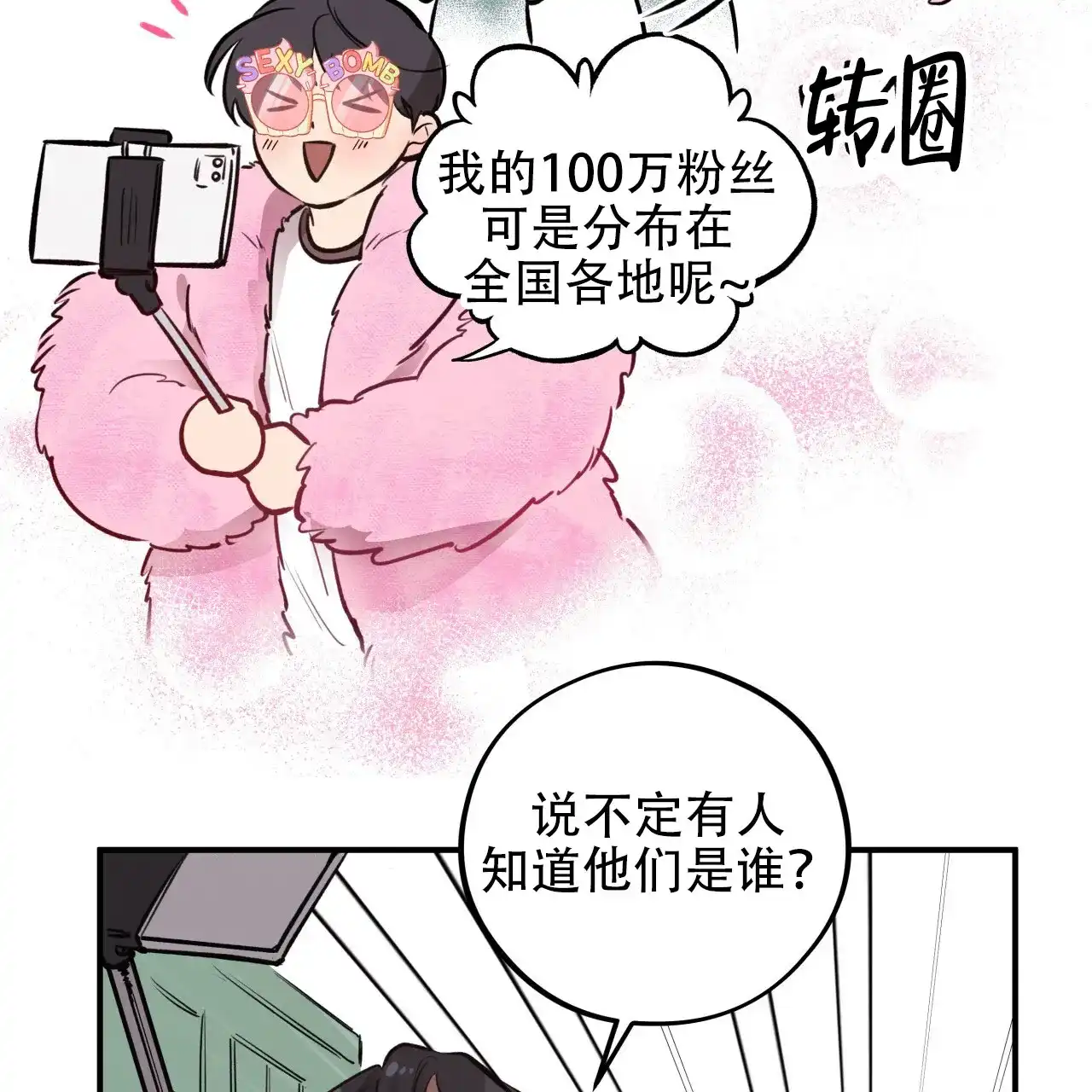 《哈尼熊》第33话 第18页