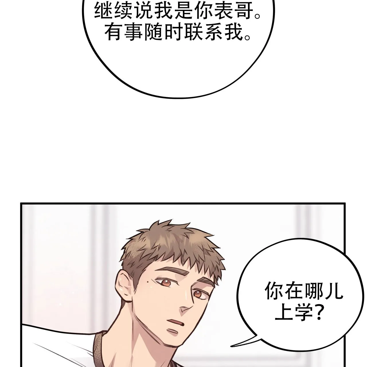 《哈尼熊》第33话 第62页