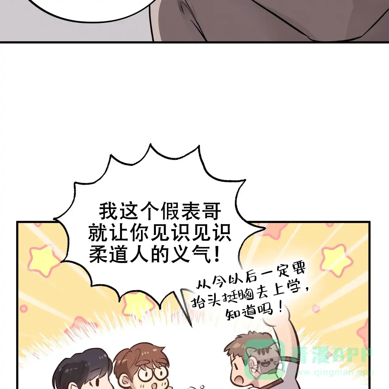 《哈尼熊》第33话 第66页
