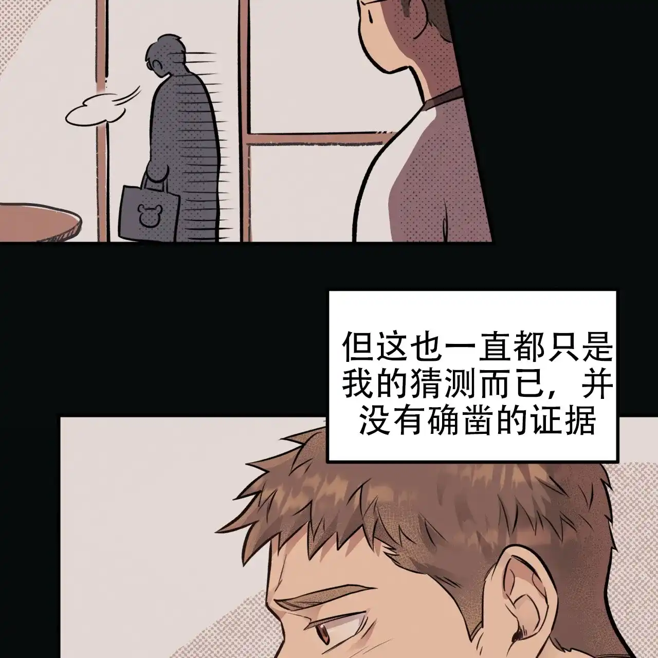 《哈尼熊》第33话 第52页
