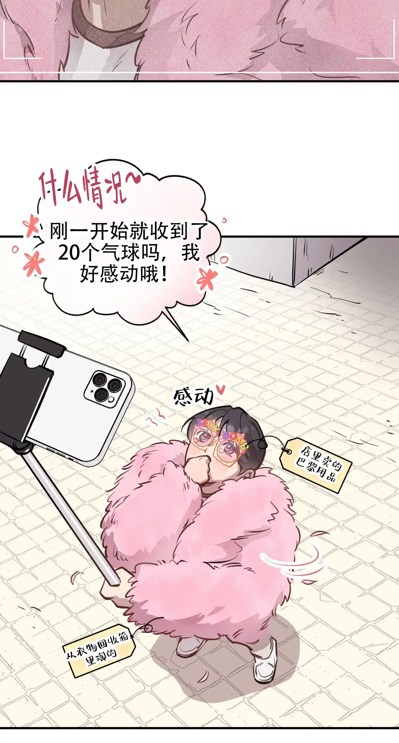 《哈尼熊》第33话 第5页
