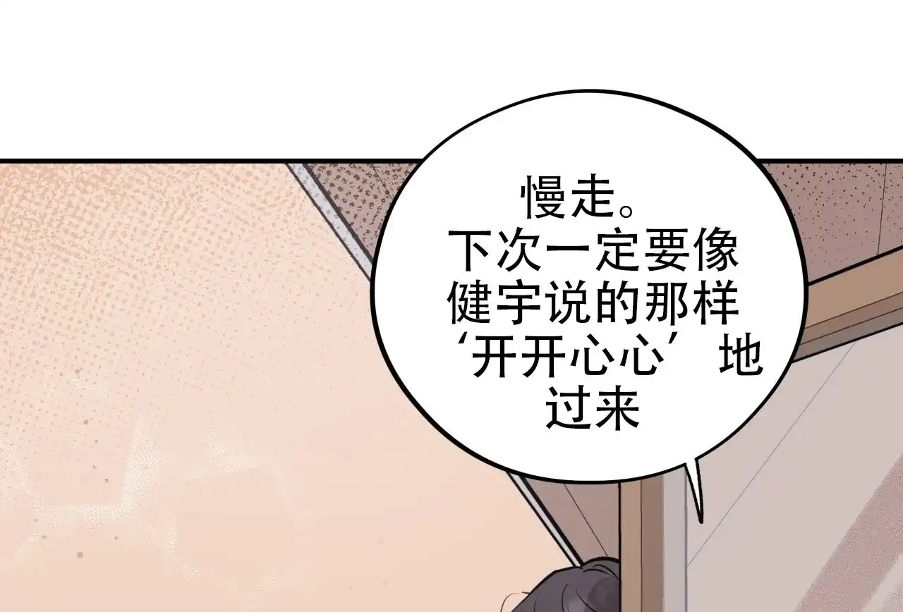 《哈尼熊》第33话 第69页