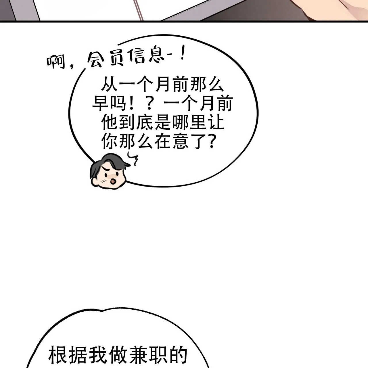 《哈尼熊》第33话 第43页