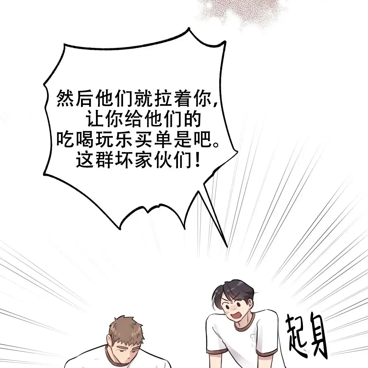 《哈尼熊》第33话 第58页