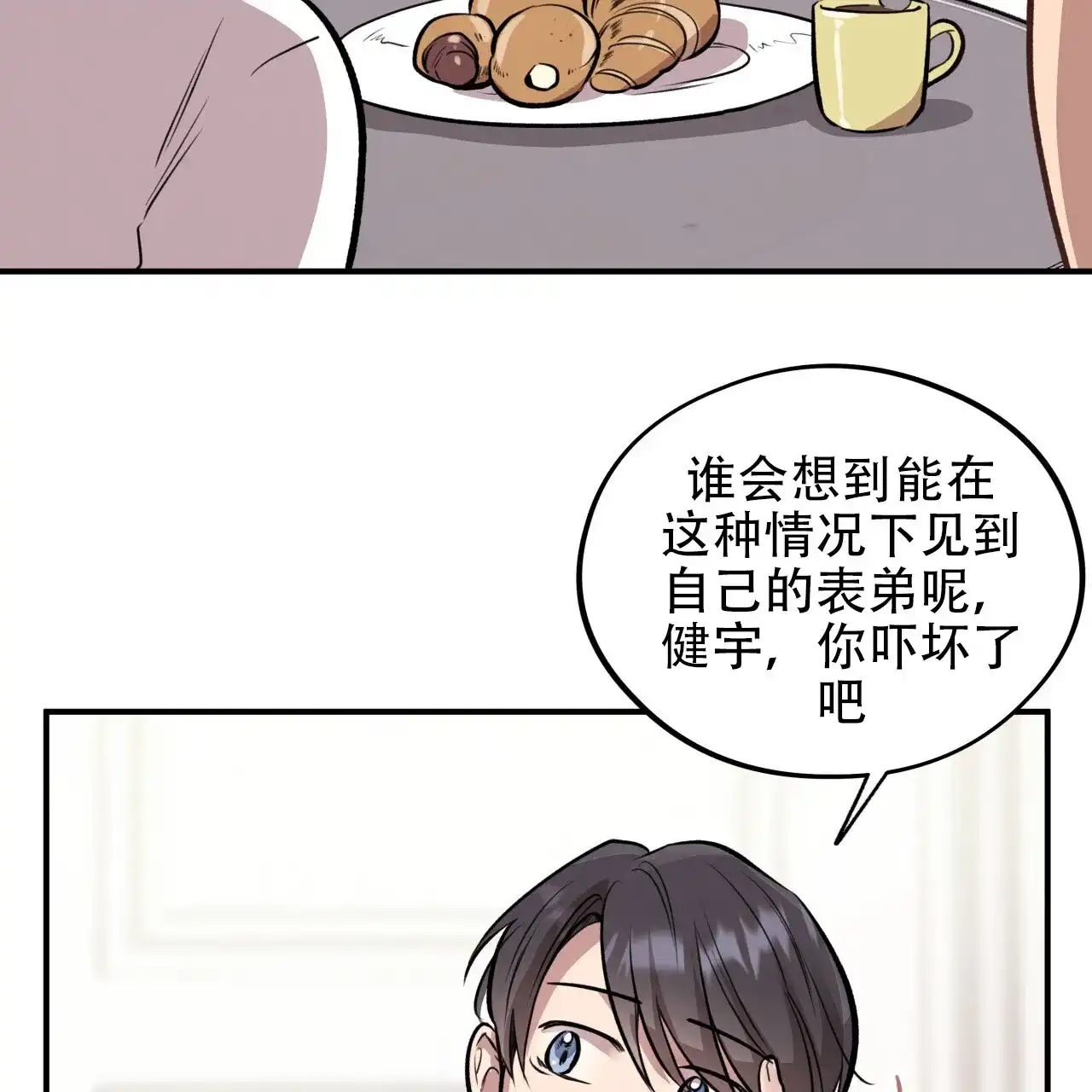 《哈尼熊》第33话 第32页