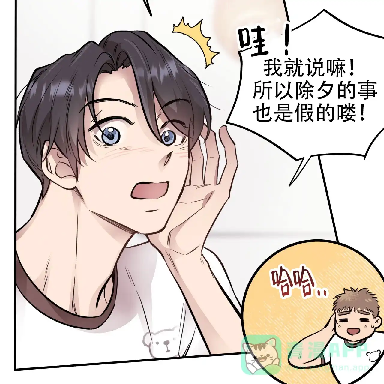 《哈尼熊》第33话 第36页