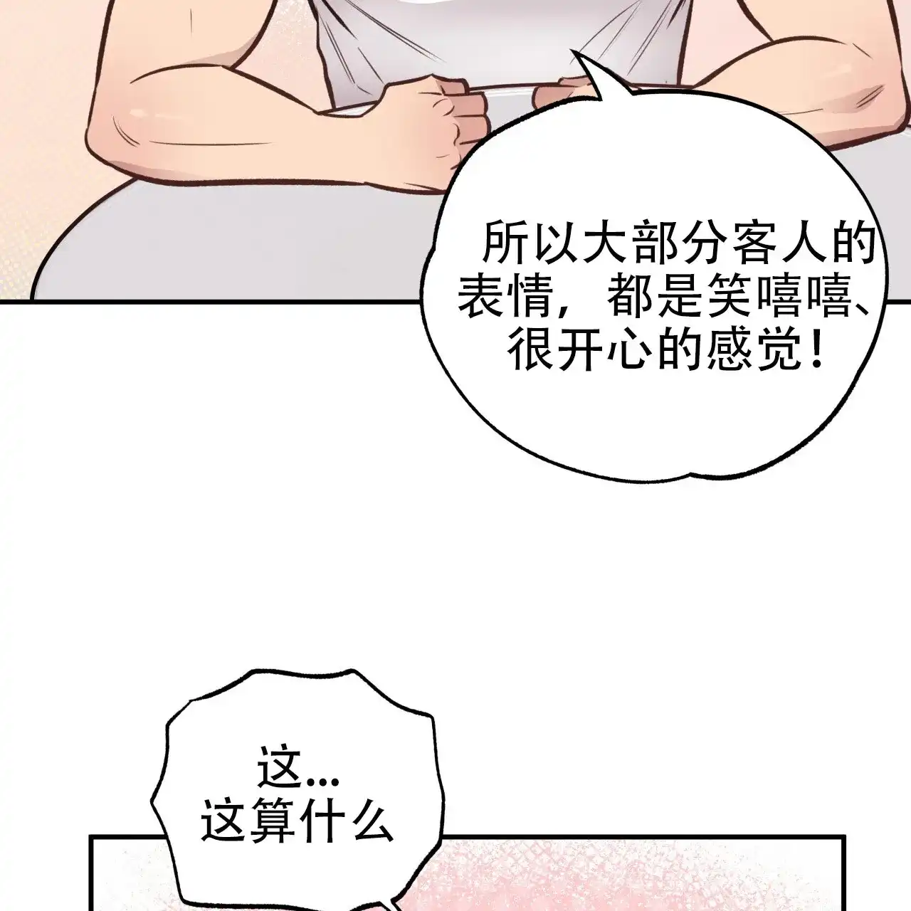《哈尼熊》第33话 第45页