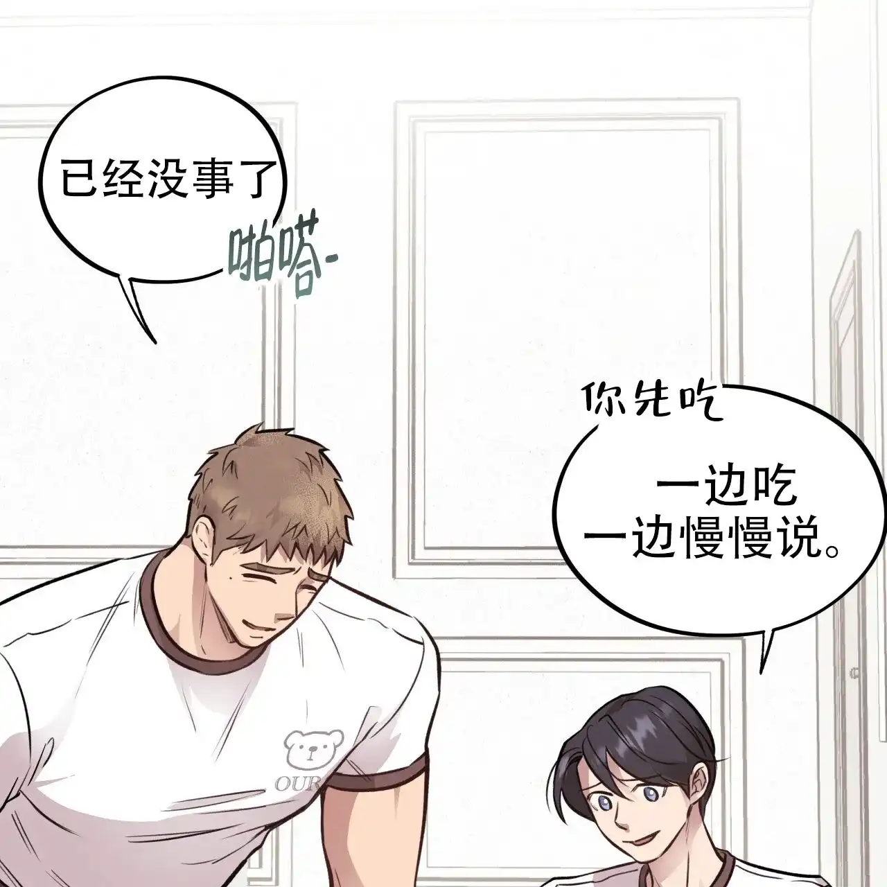 《哈尼熊》第33话 第29页