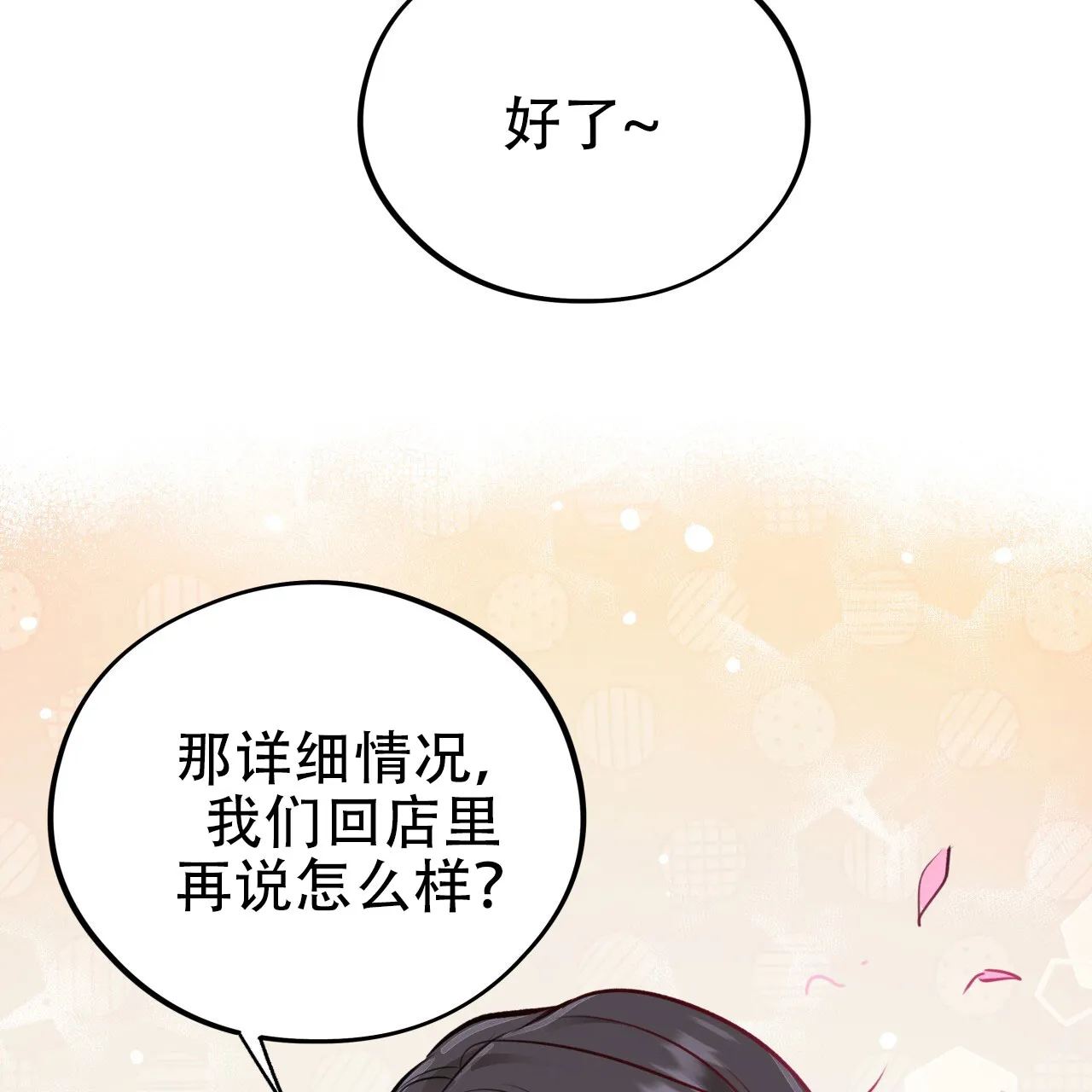 《哈尼熊》第33话 第23页